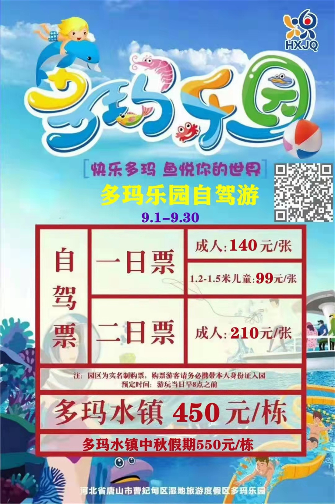 唐山曹妃甸多玛乐园