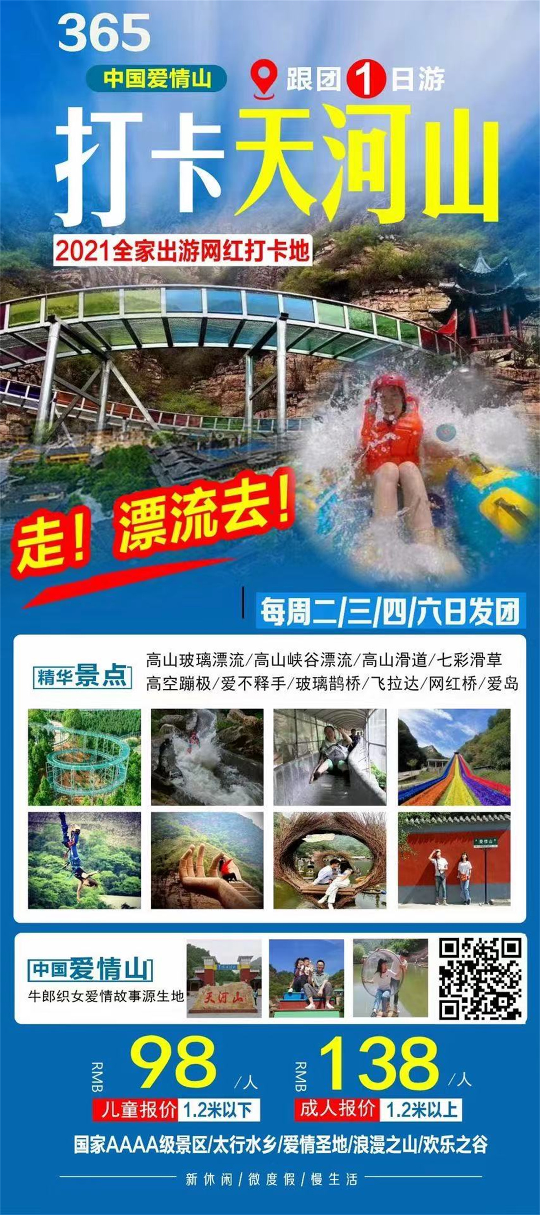 天河山