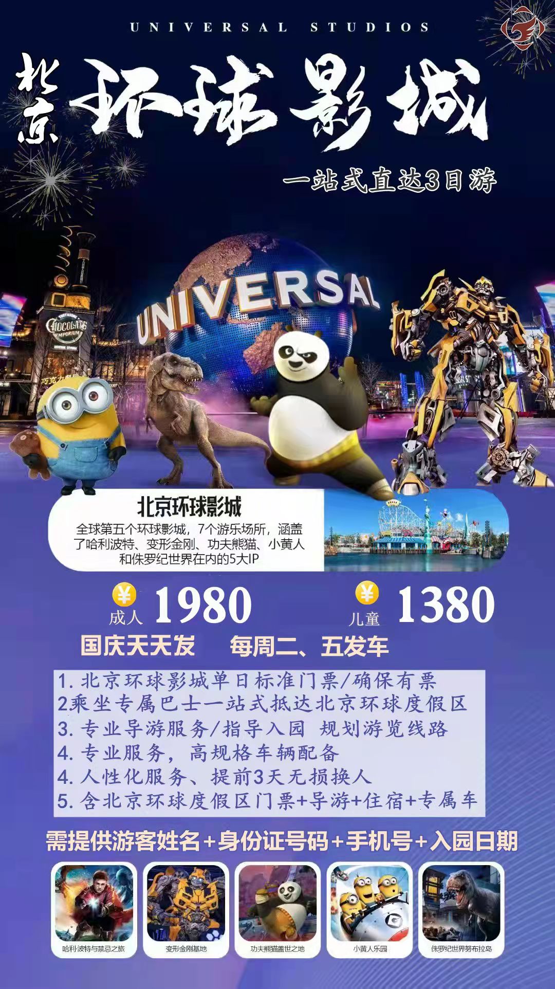 环球影城 (2)