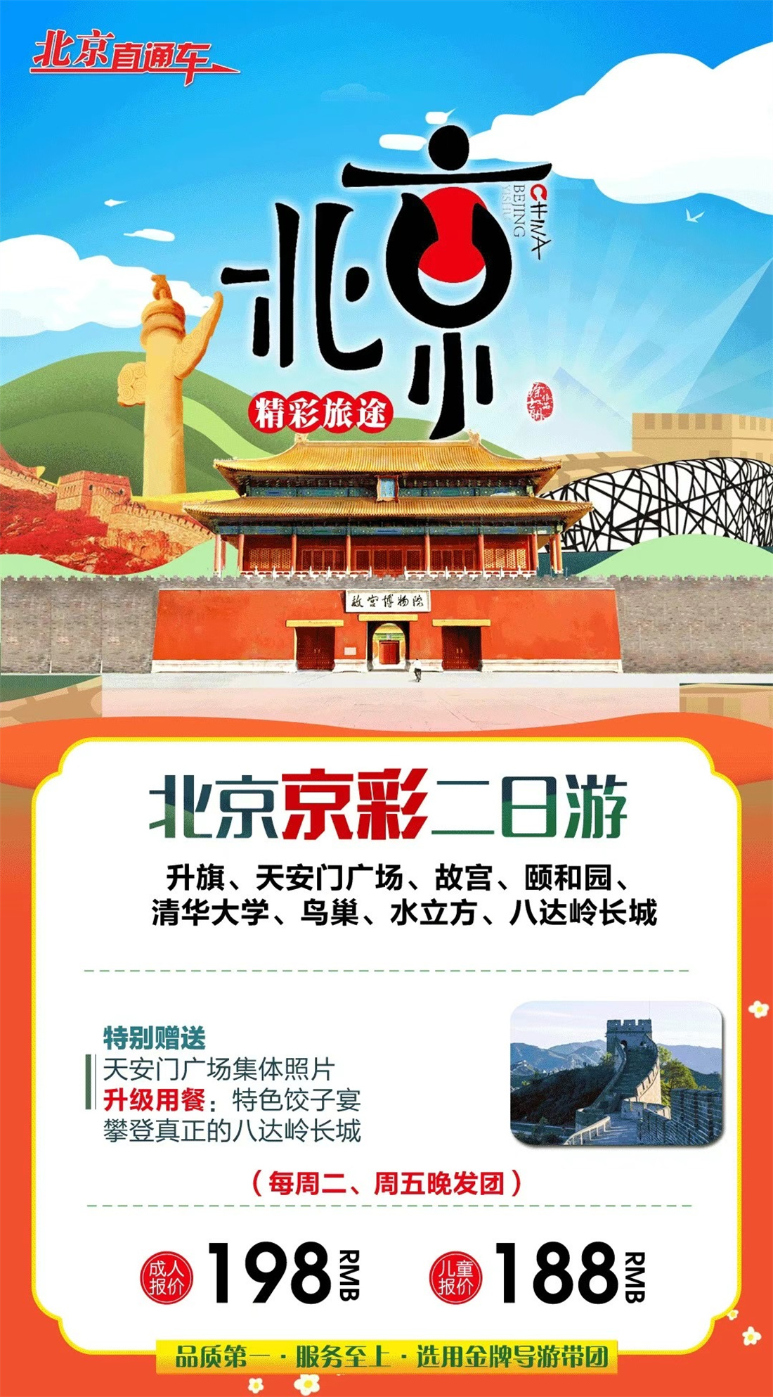 北京京彩