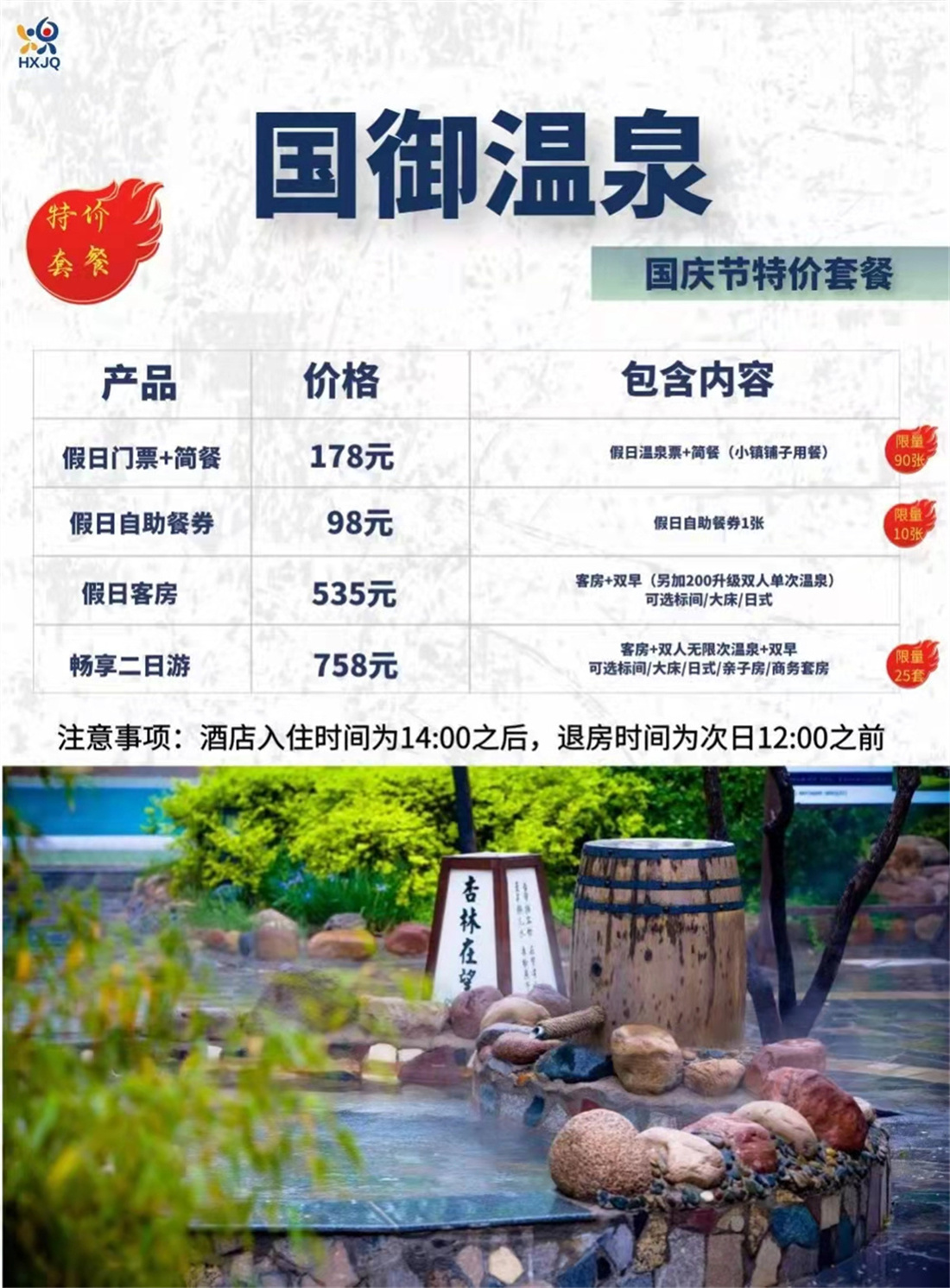 藁城国御温泉景酒