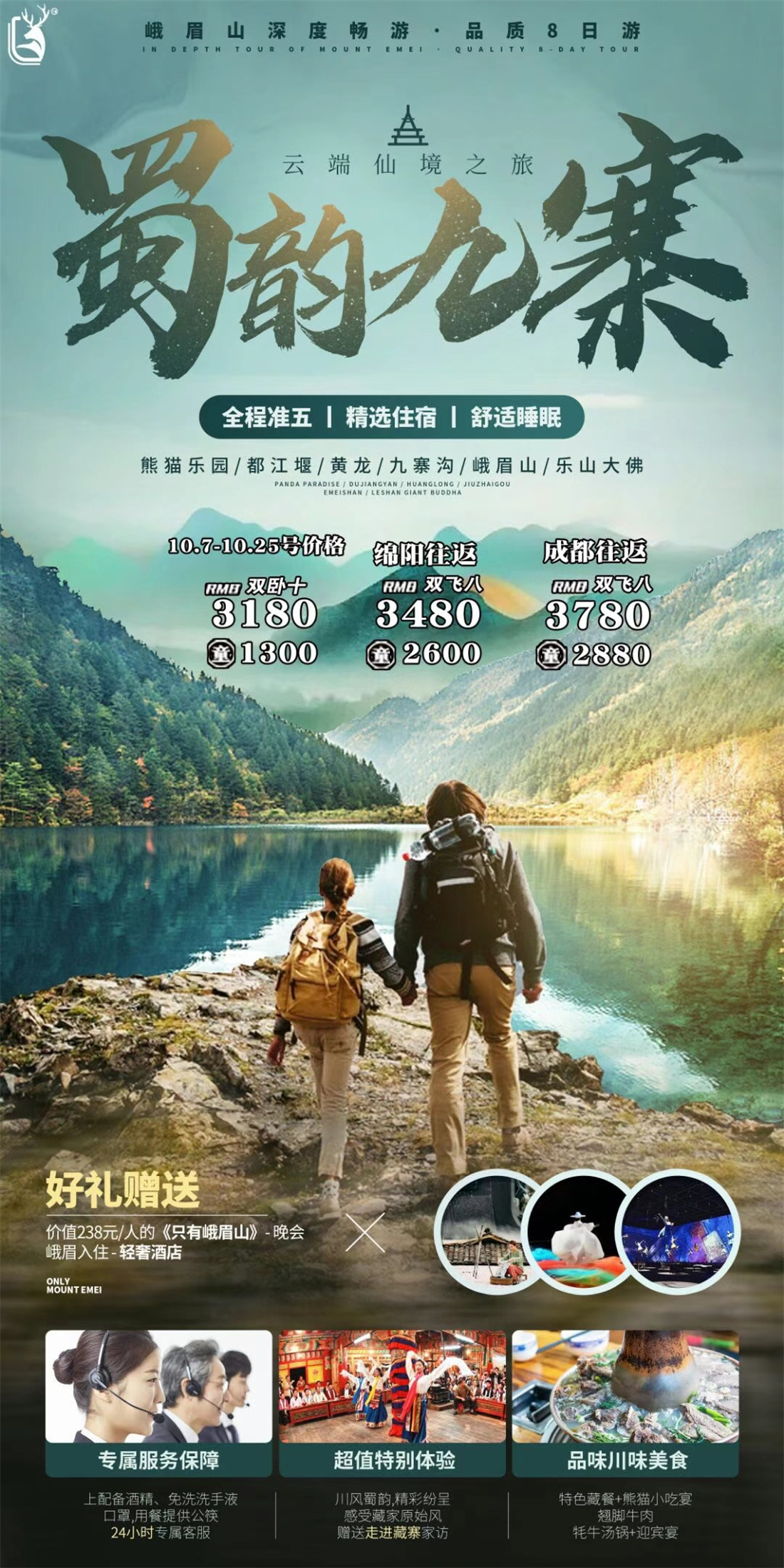 四川九寨黄龙峨眉乐山1