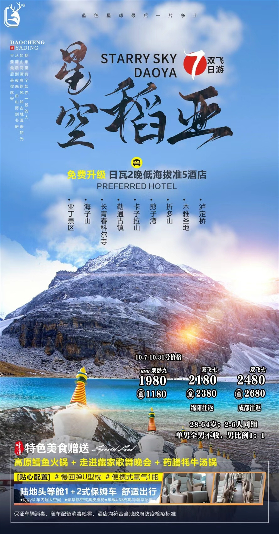 四川亚丁2