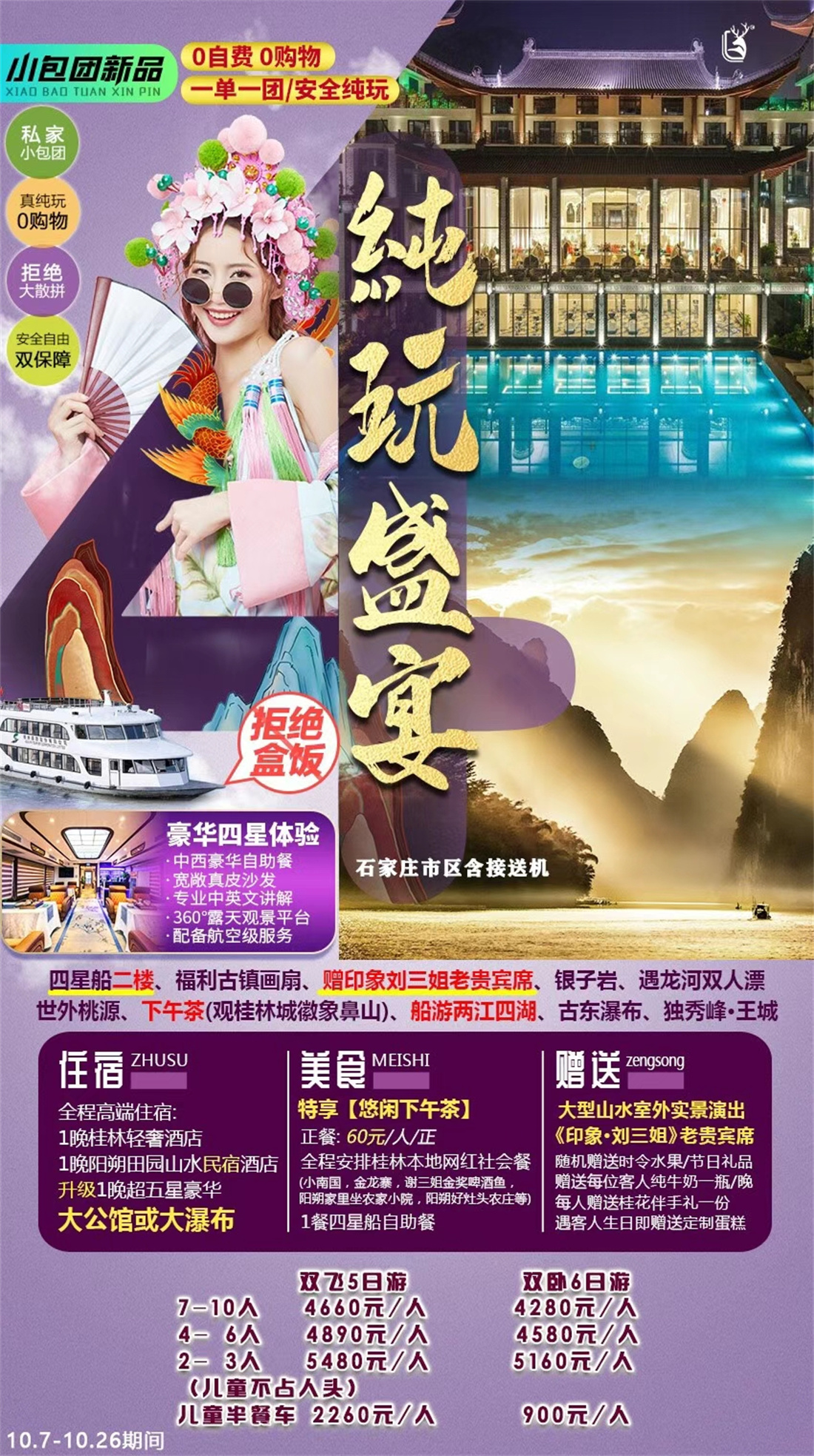 桂林6