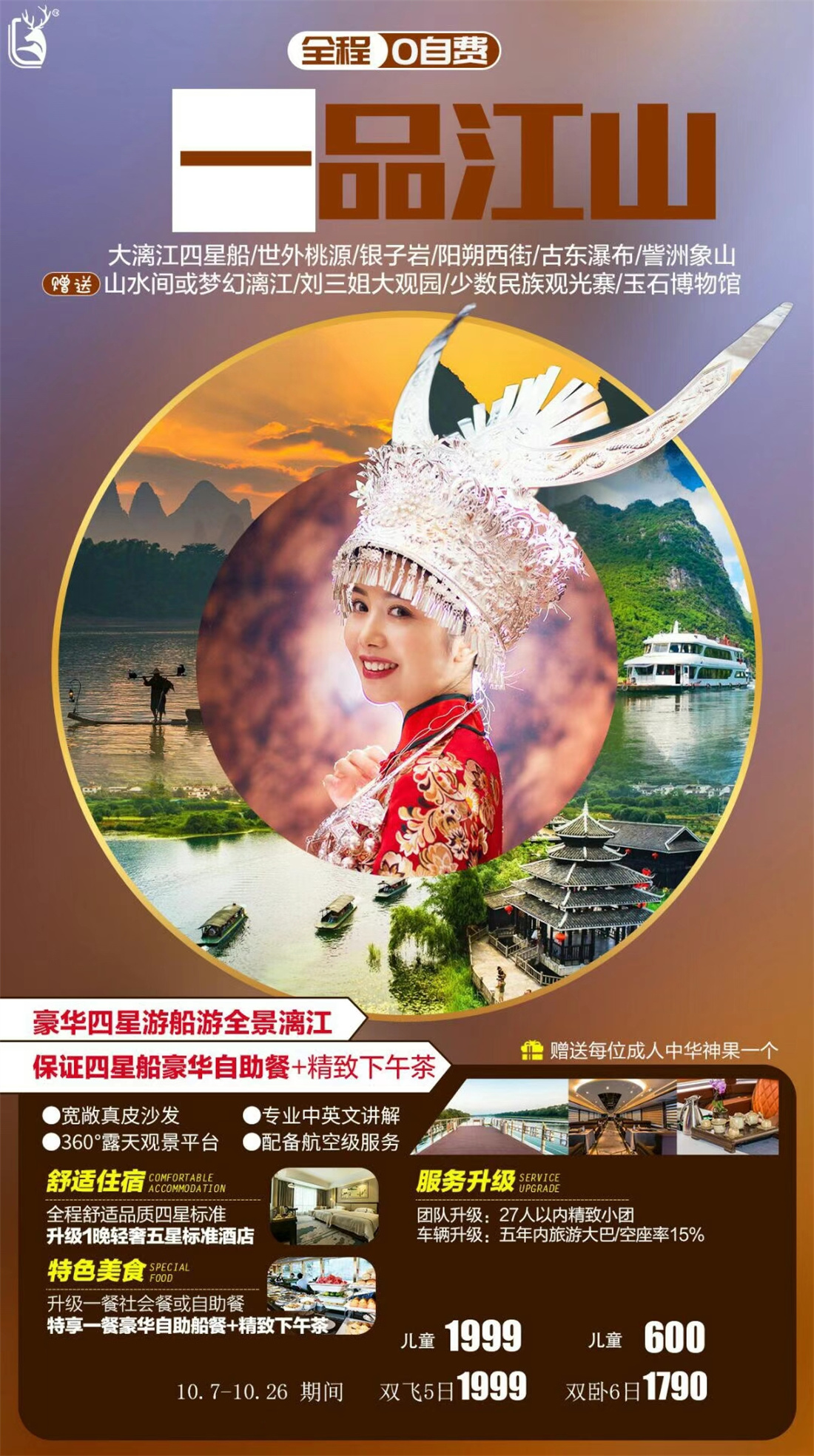 桂林4