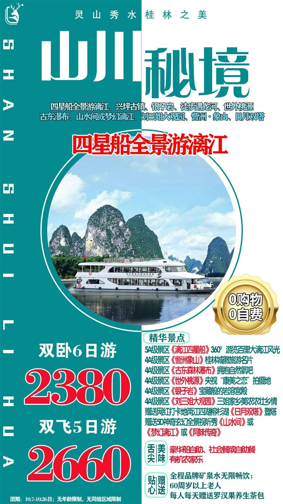 桂林7