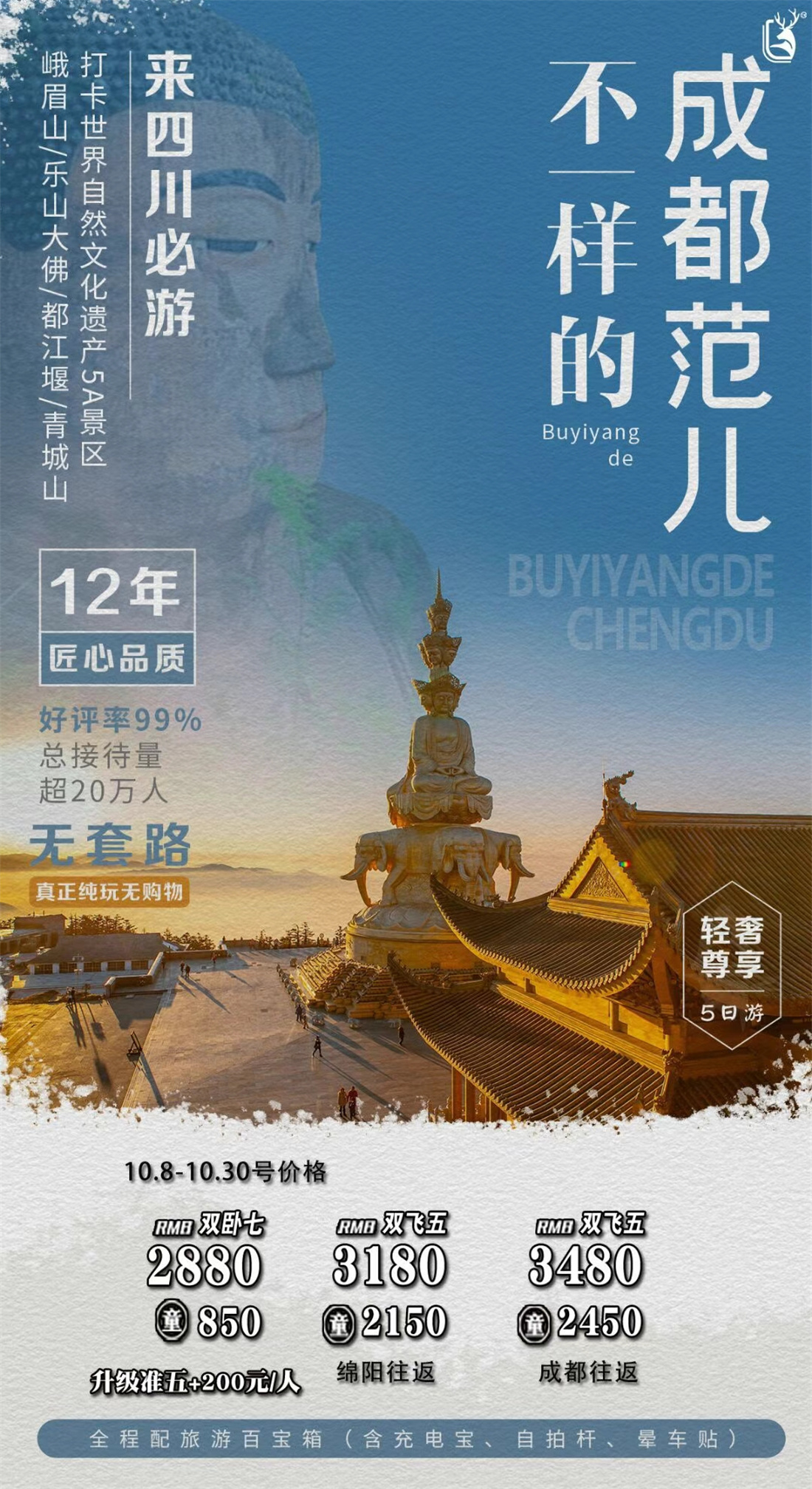 四川峨眉乐山1
