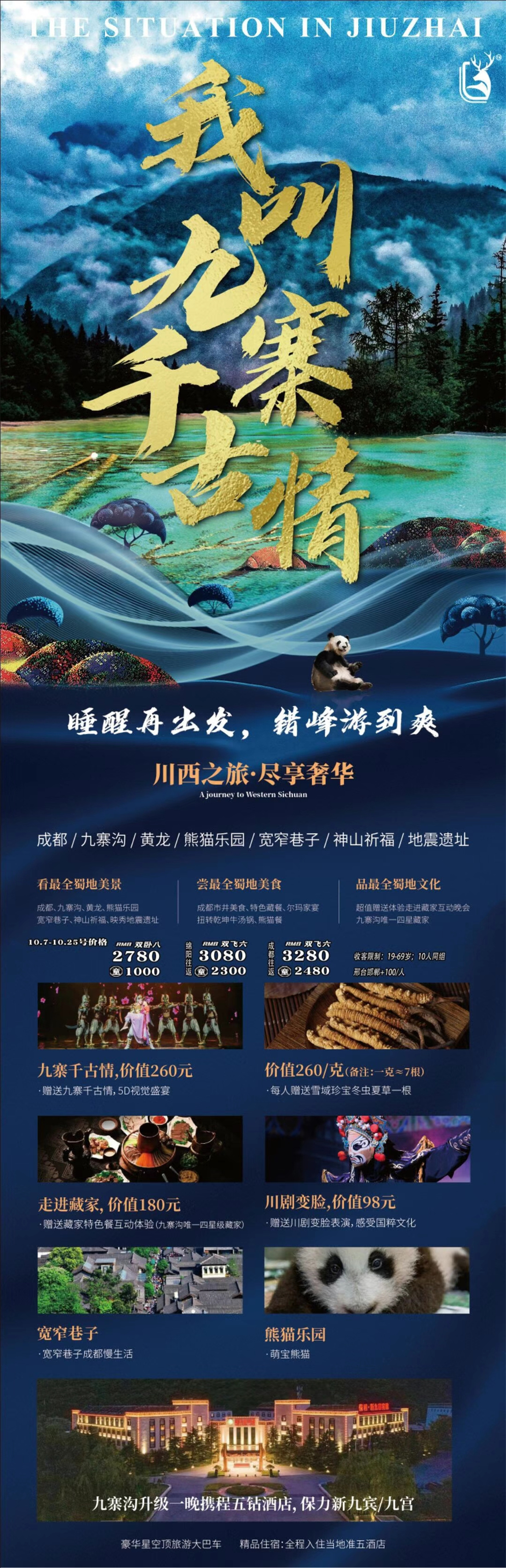 四川九寨黄龙1