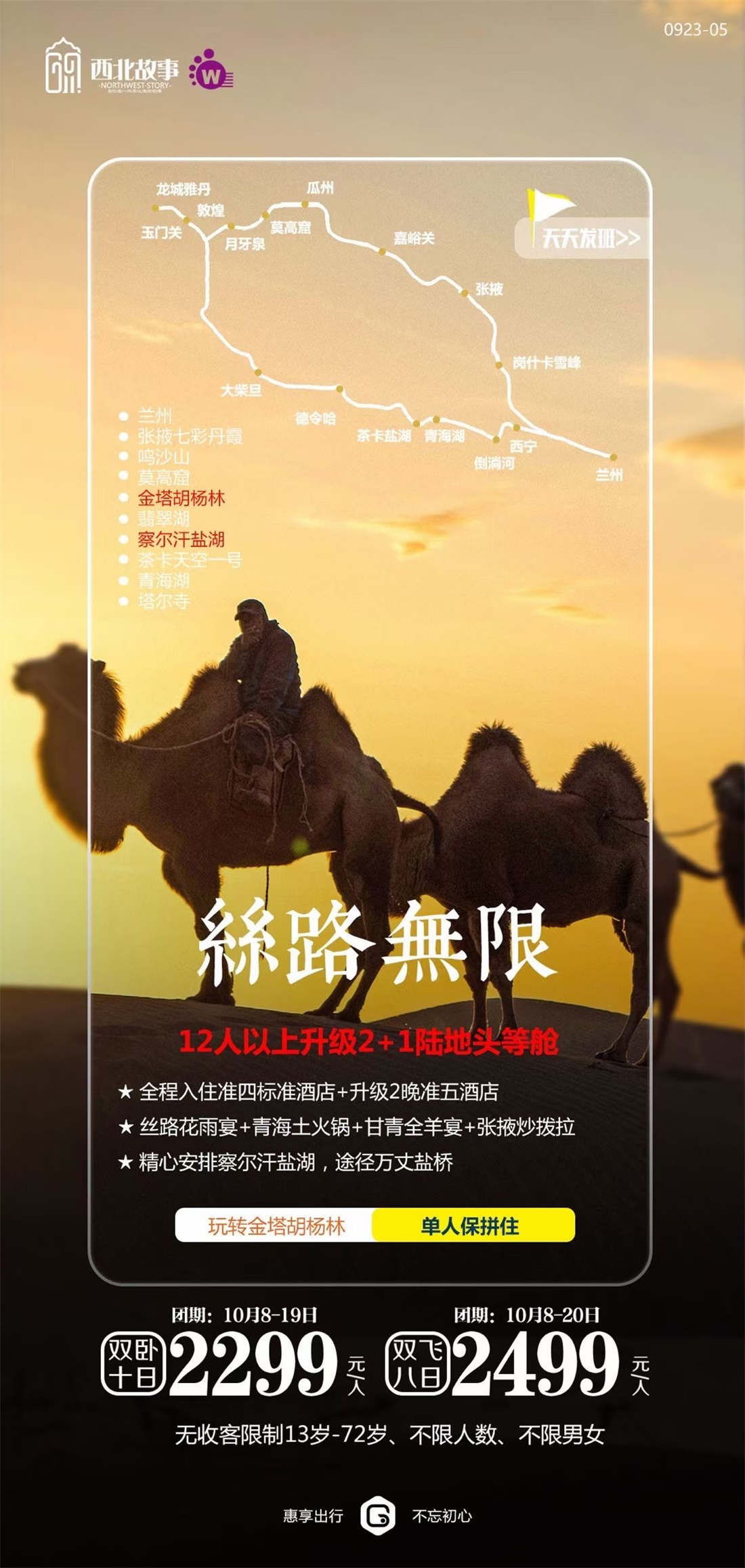 西北