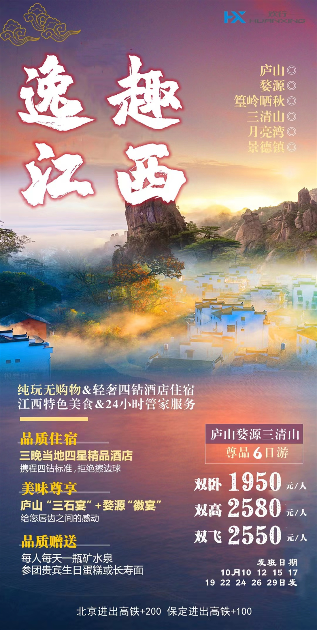 逸趣江西