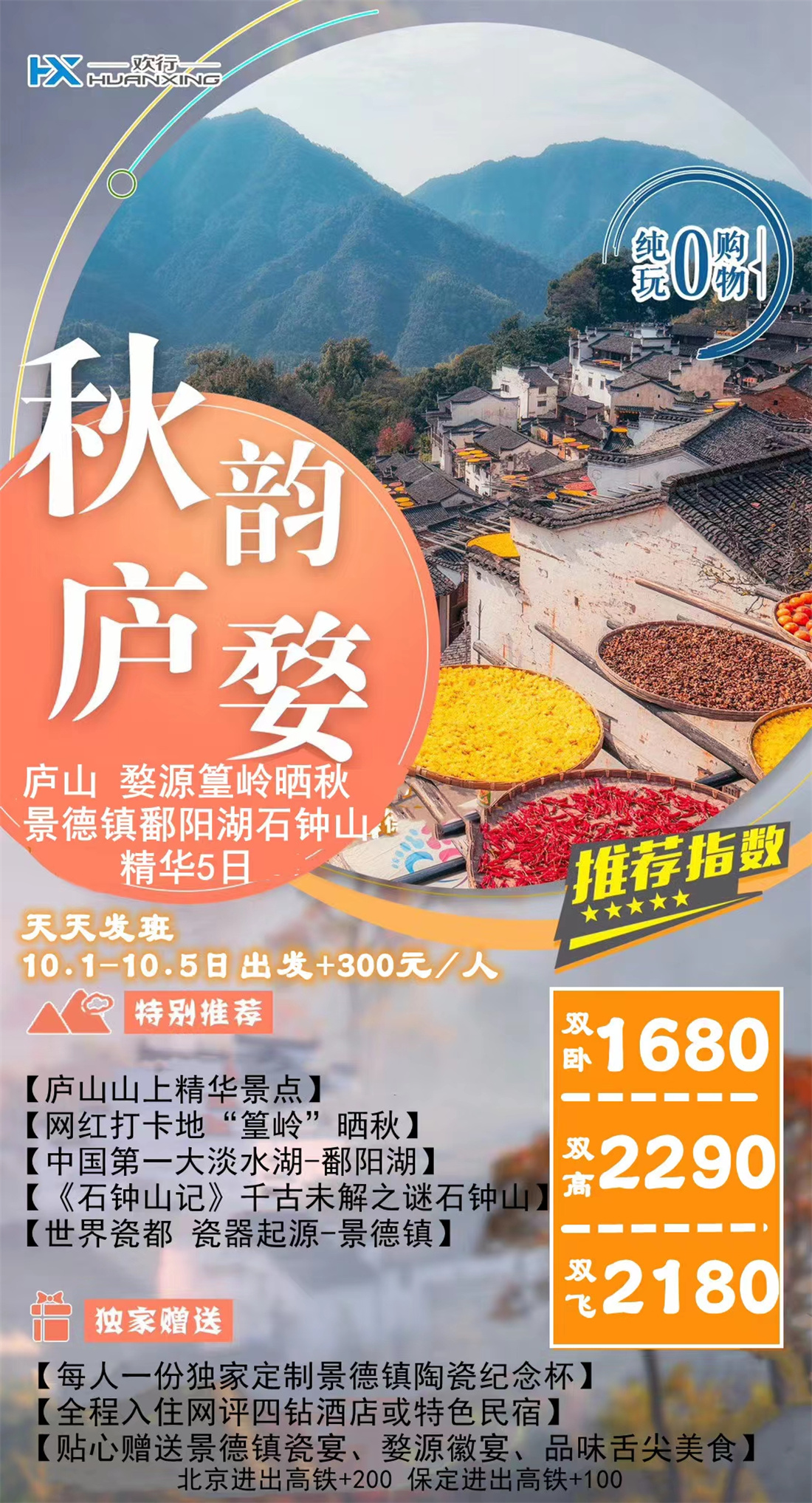 江西 秋庐韵婺