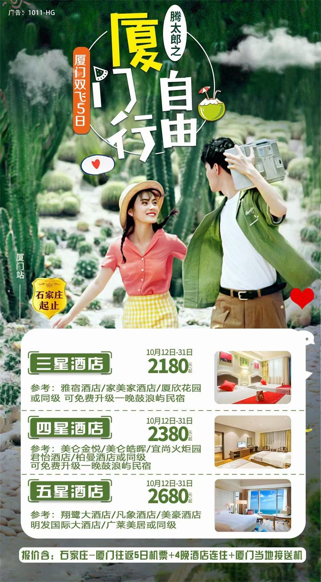 福建 (5)