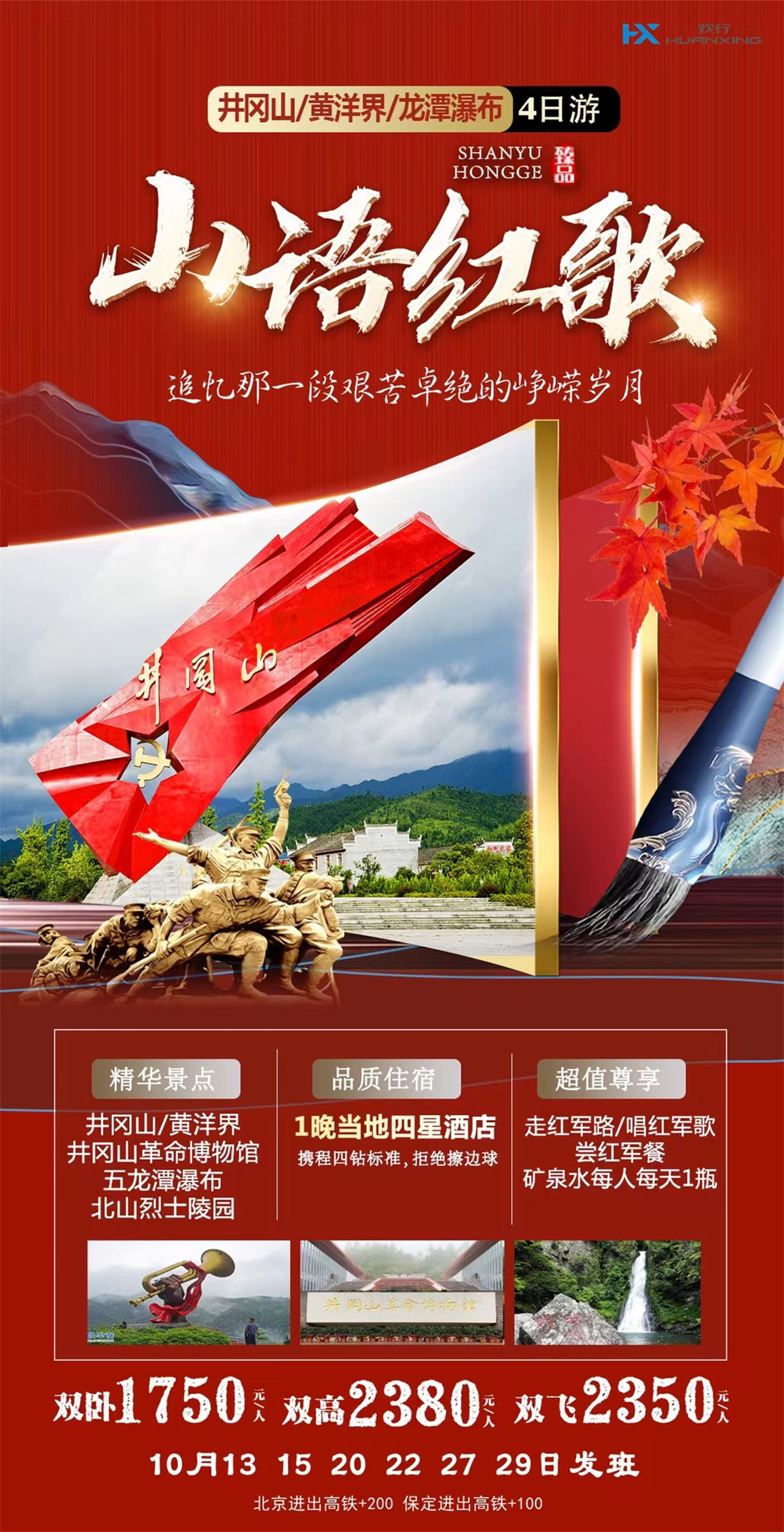 江西 山语红歌