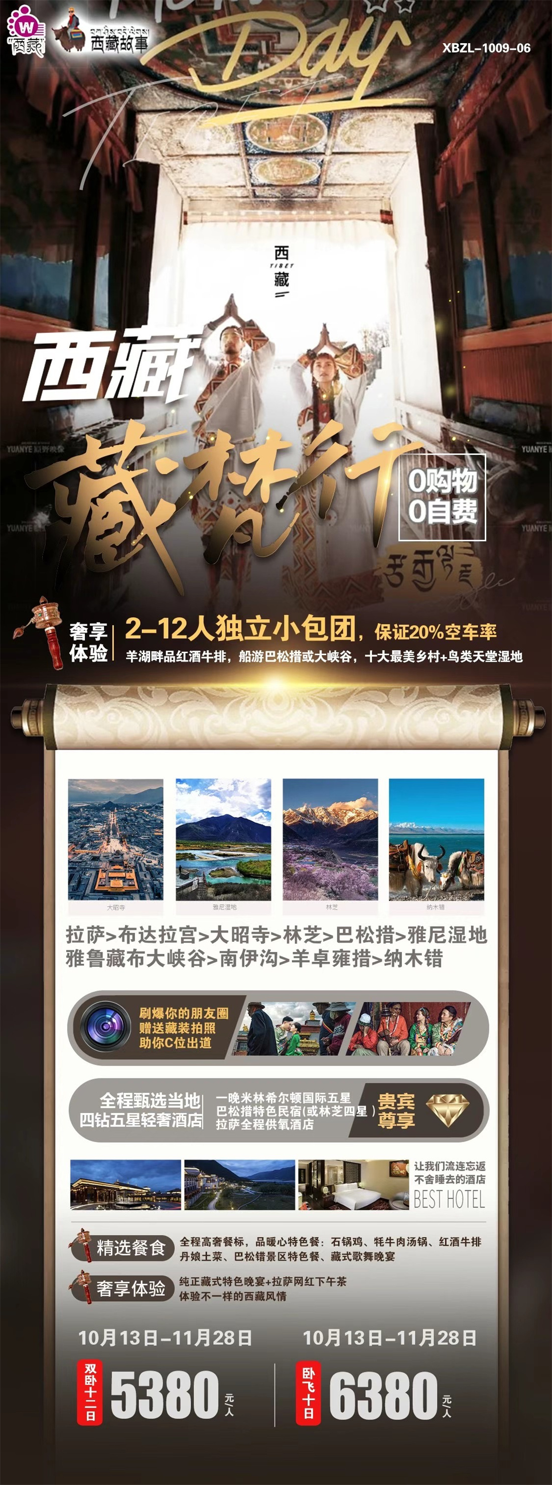 西藏 (4)
