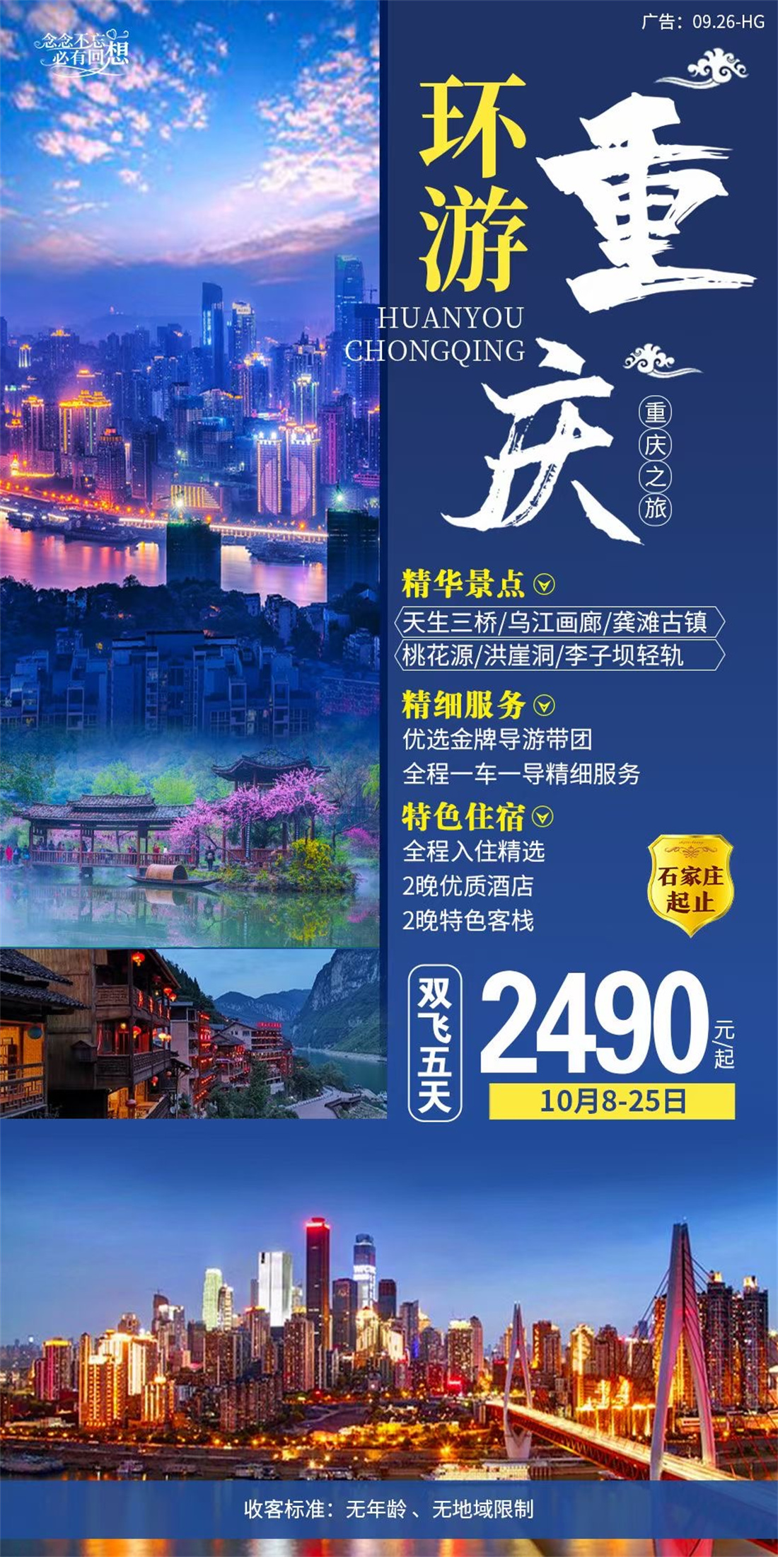 重庆 (5)