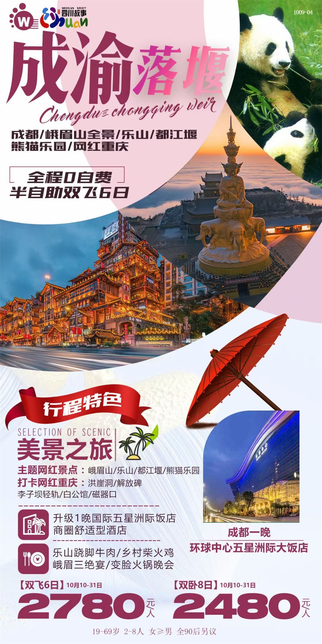 重庆 (8)