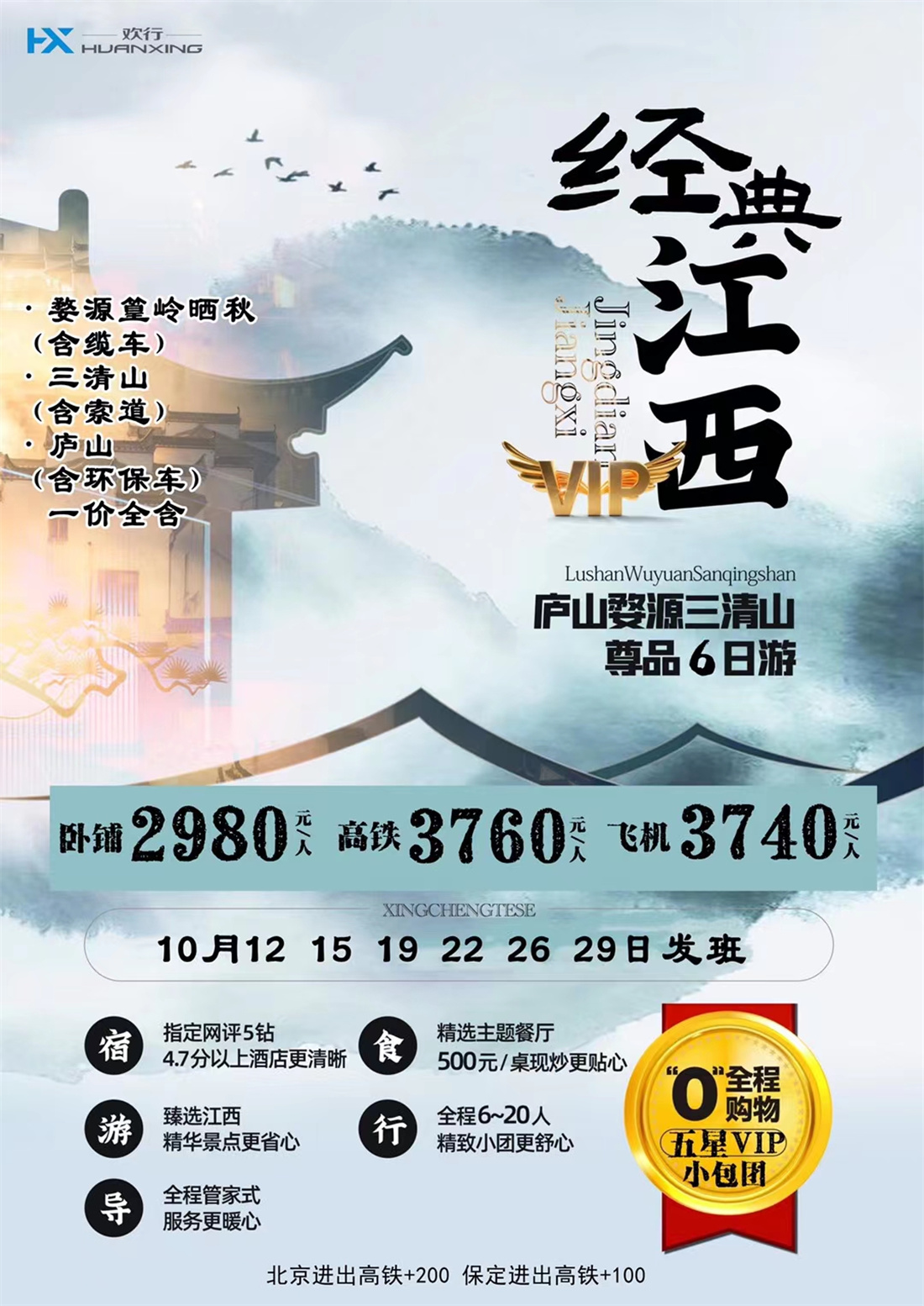 江西 经典江西 庐山婺源三清山
