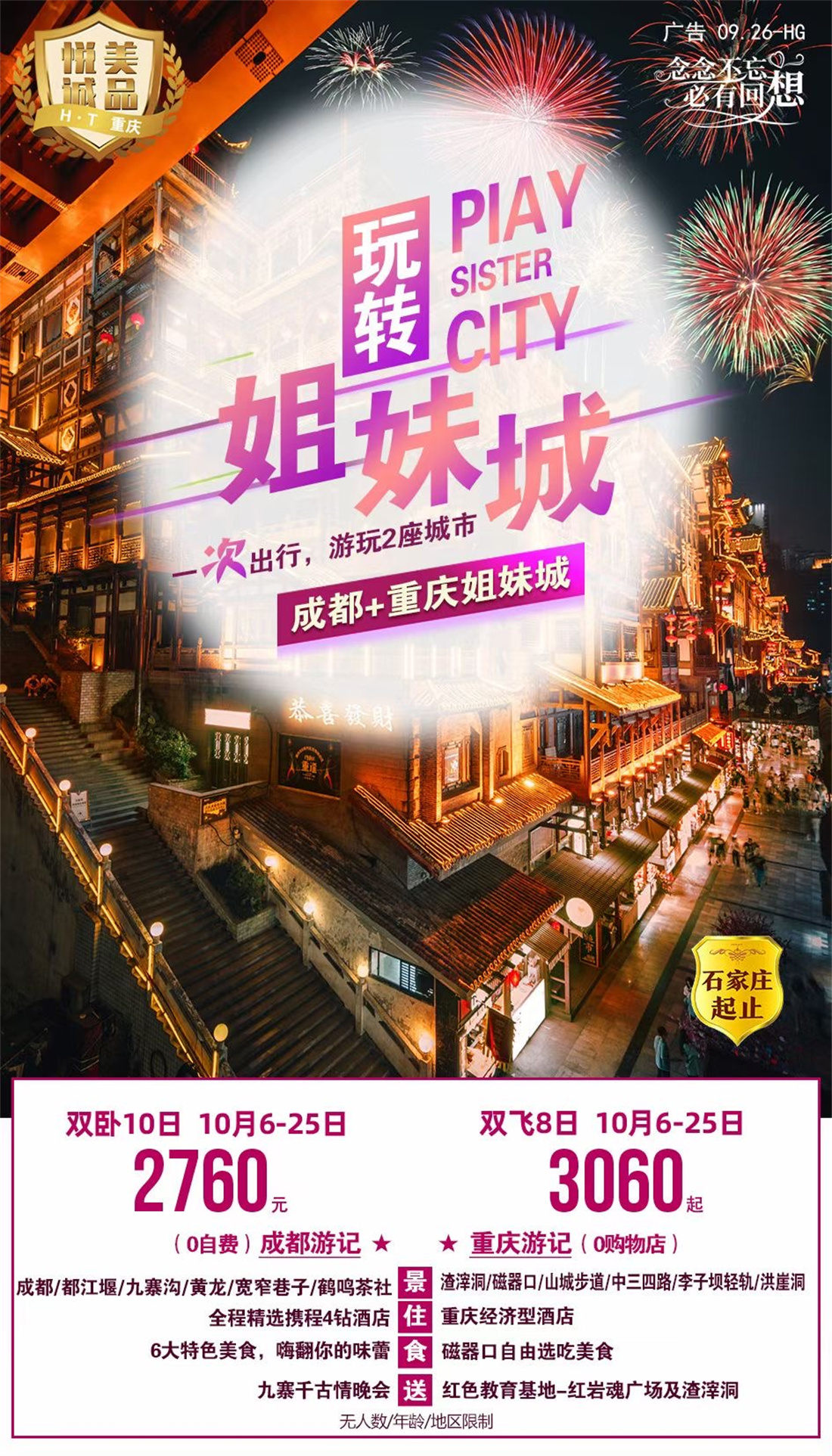 重庆 (7)