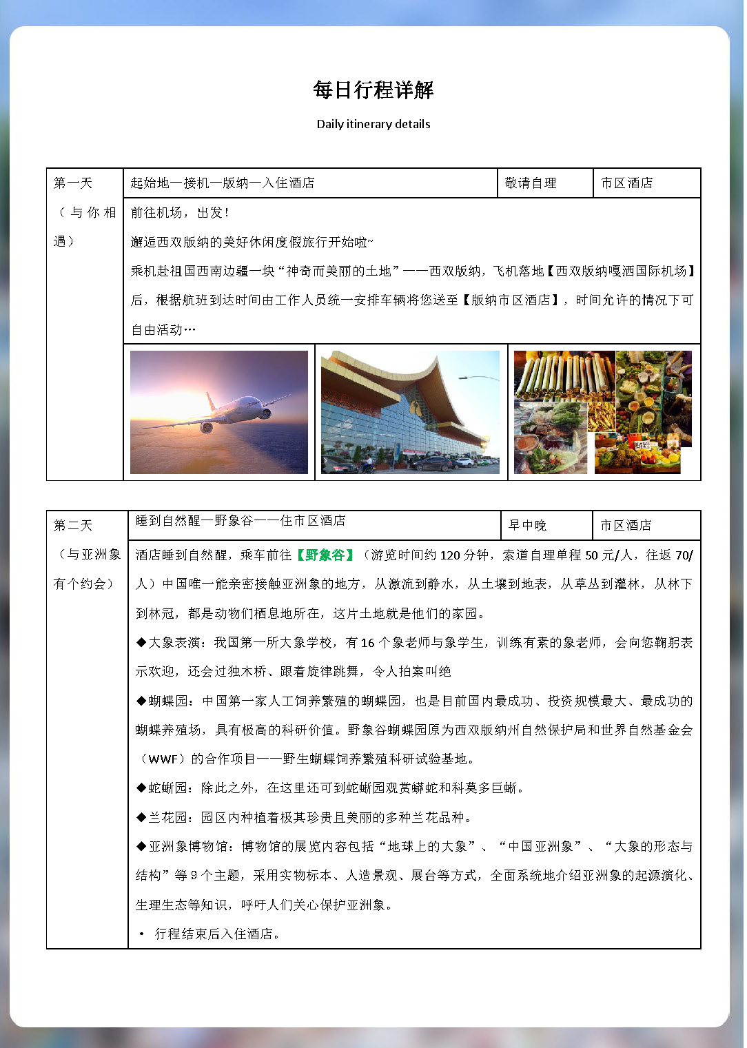 纯玩版纳双飞6日_页面_07