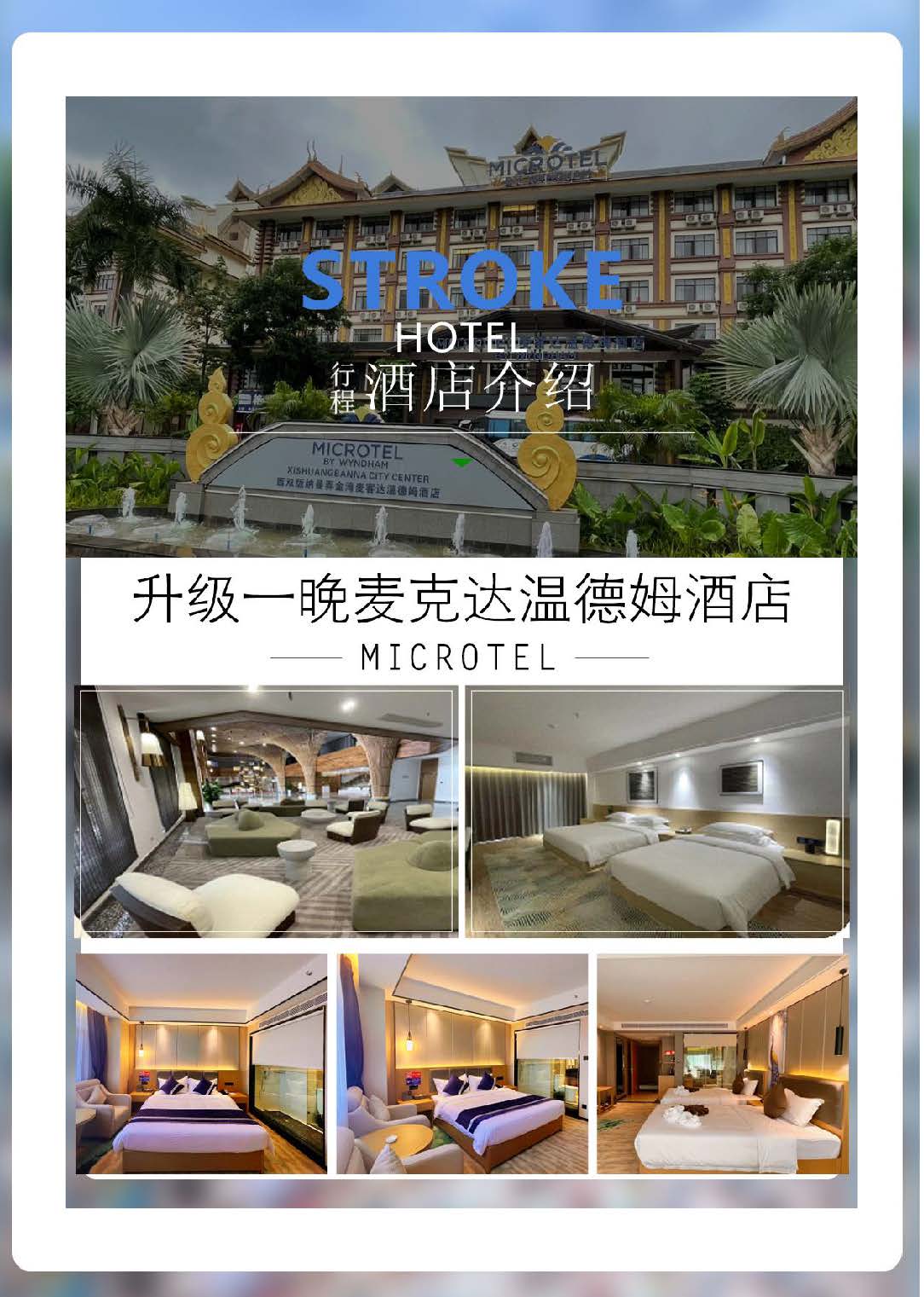 纯玩版纳双飞5日_页面_06