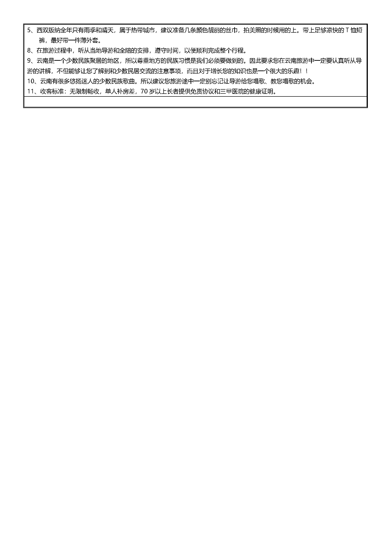 《版纳大菠萝》直飞版纳4晚5天_页面_5