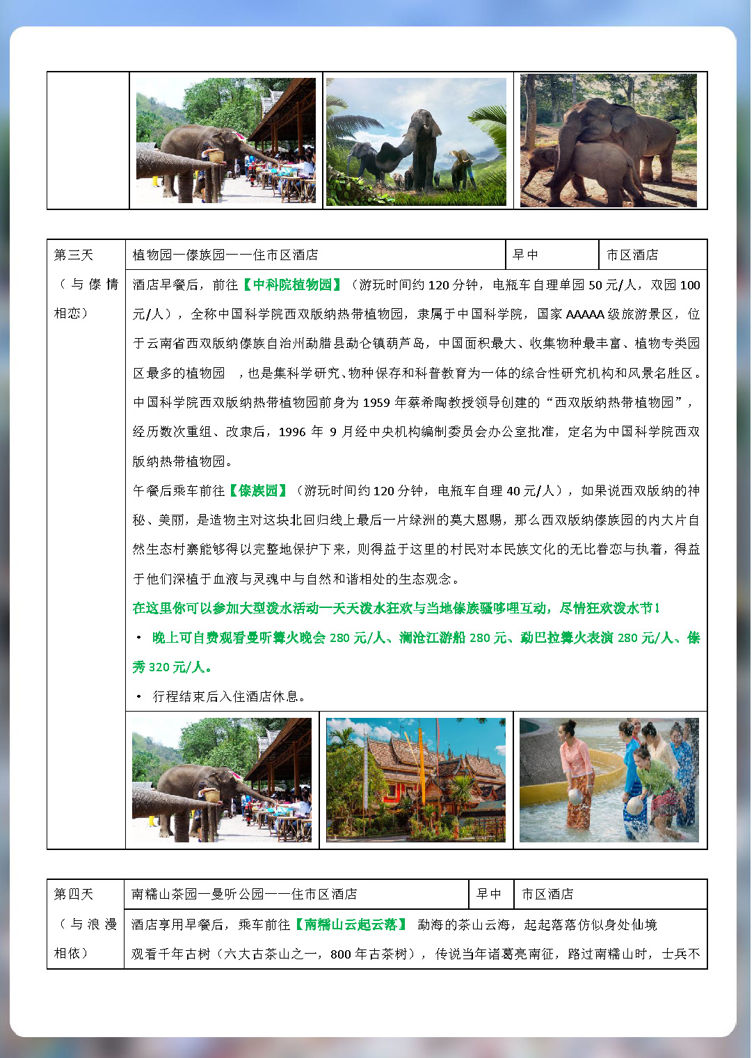 纯玩版纳双飞6日_页面_08