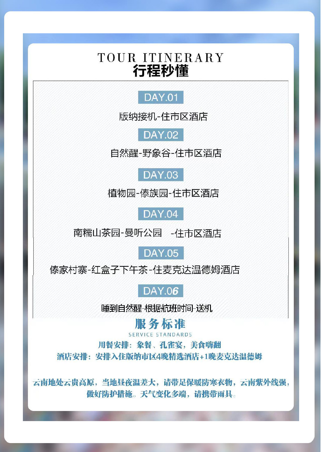 纯玩版纳双飞6日_页面_02