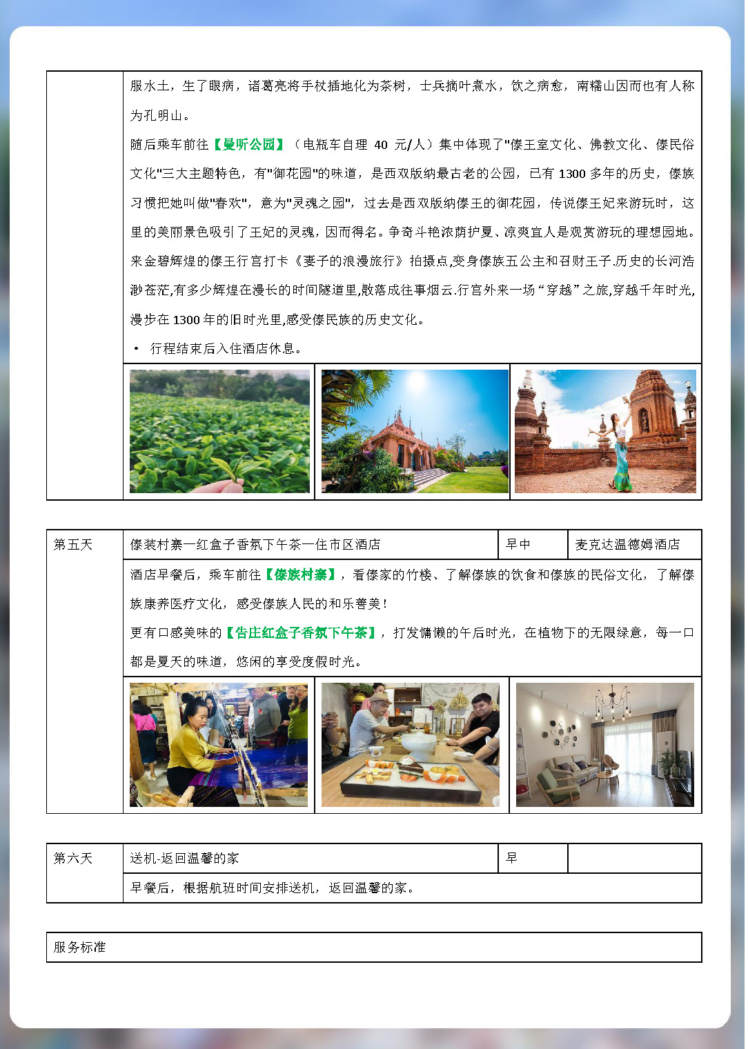 纯玩版纳双飞6日_页面_09