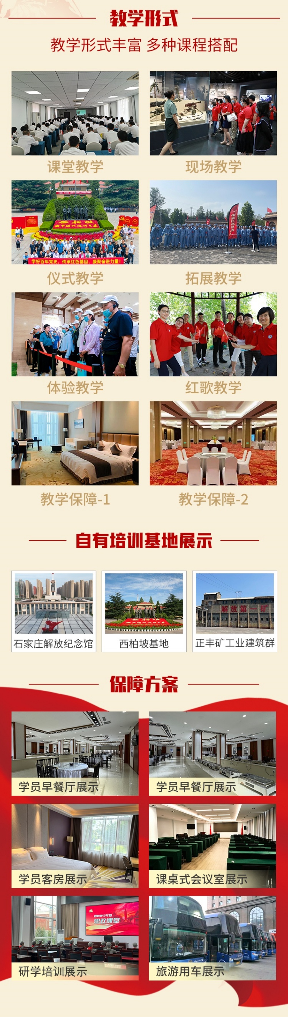 红培2024_2