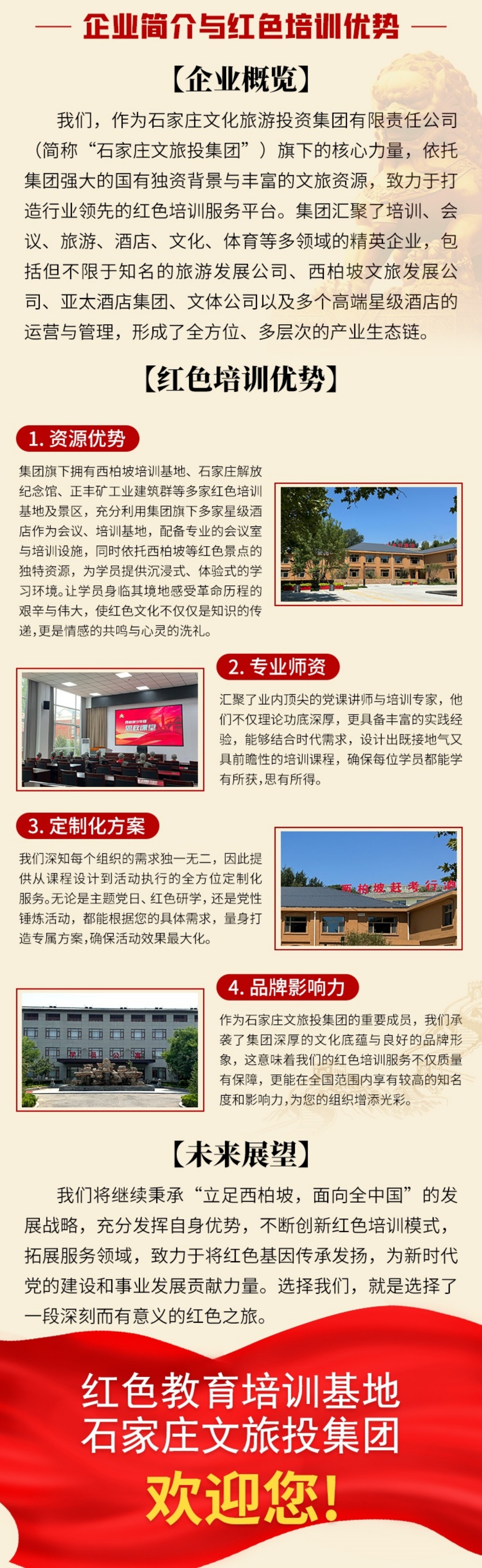 红培2024_3